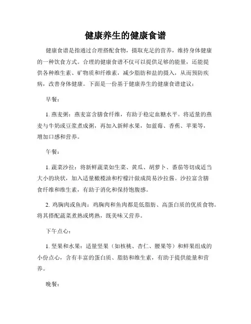 健康养生的健康食谱
