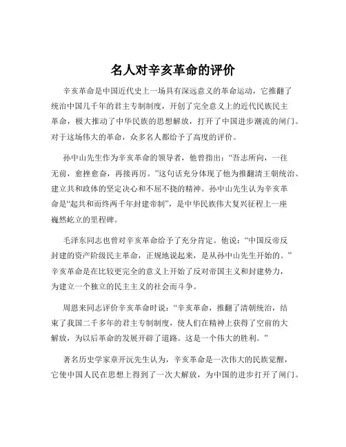 名人对辛亥革命的评价