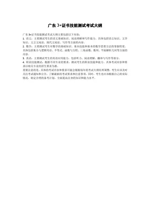 广东3+证书技能测试考试大纲