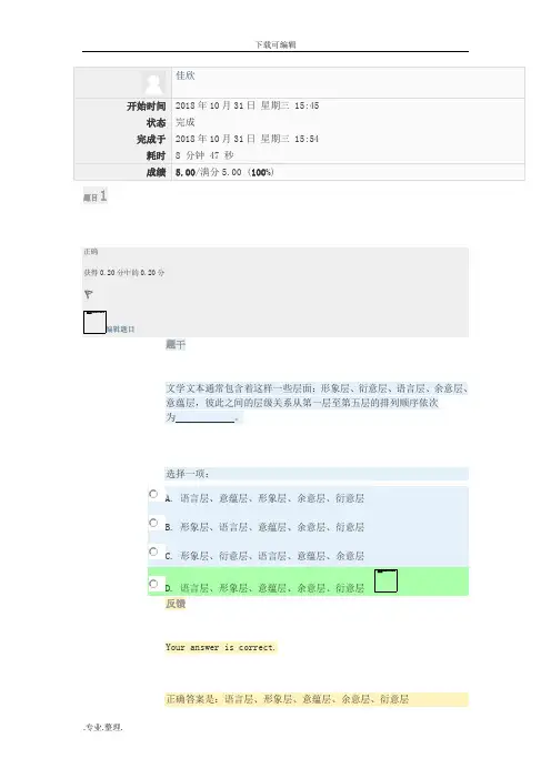 电大2018,文学概论,形考作业2试题与答案