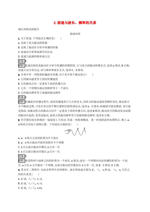 新教材适用2023_2024学年高中物理第三章机械波2.波速与波长频率的关系课后训练教科版选择性必修