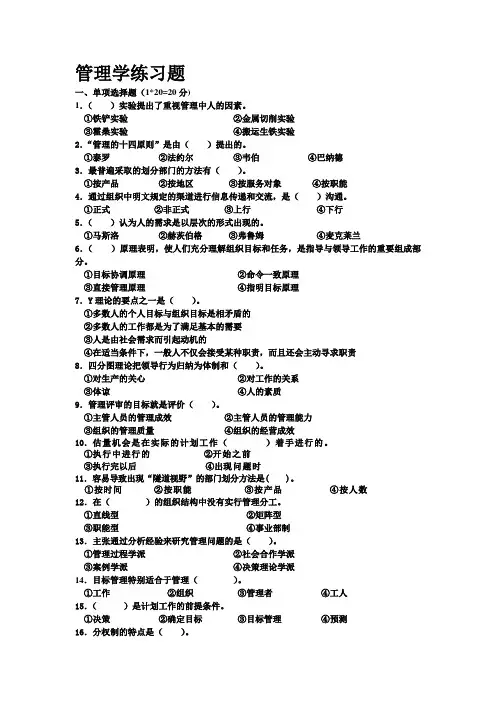 管理学练习题