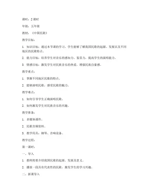 民歌声乐课教案模板范文