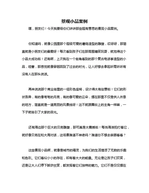景观小品案例