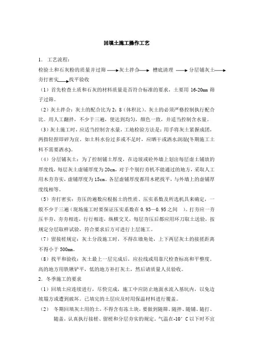 回填土施工操作工艺