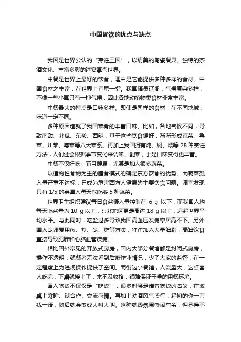 中国餐饮的优点与缺点