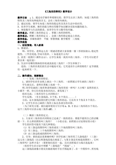 《三角形的特性》教学设计