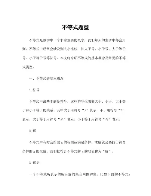 不等式题型