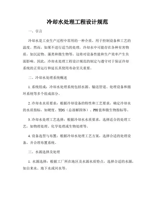 冷却水处理工程设计规范