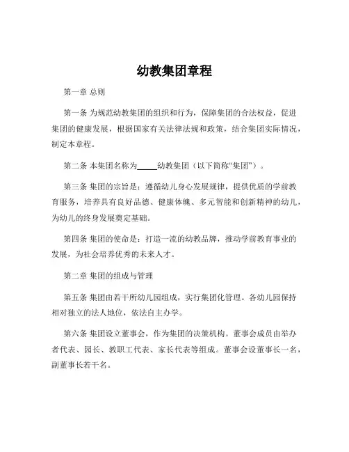 幼教集团章程