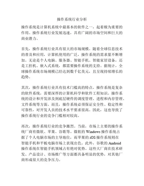 操作系统行业分析
