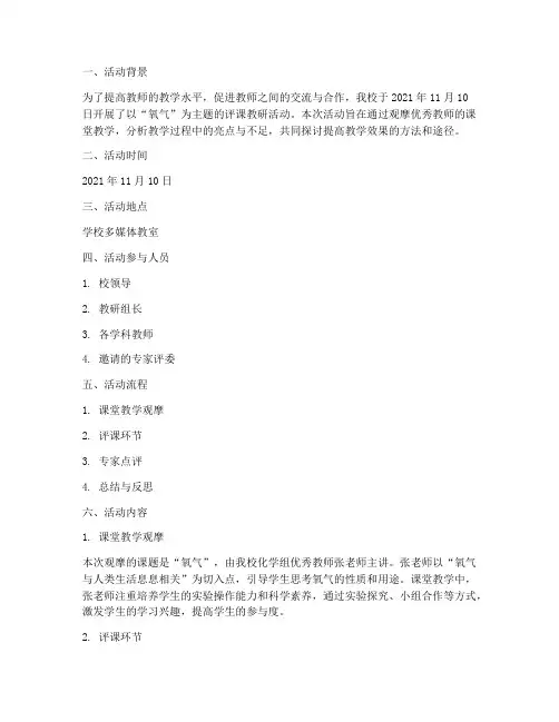 氧气评课教研活动记录