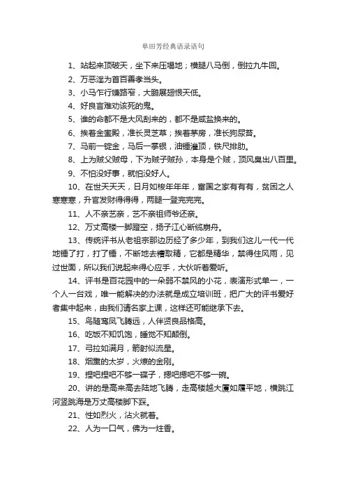单田芳经典语录语句_经典语录