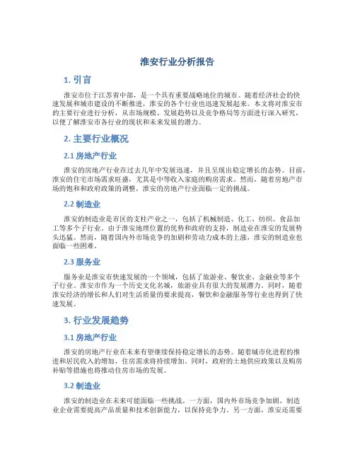 淮安行业分析报告
