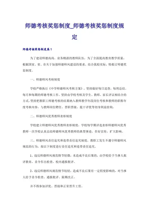 师德考核奖惩制度_师德考核奖惩制度规定