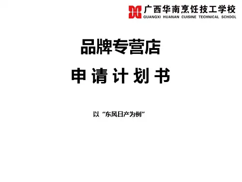 汽车经销商申请计划书-模板(2018)