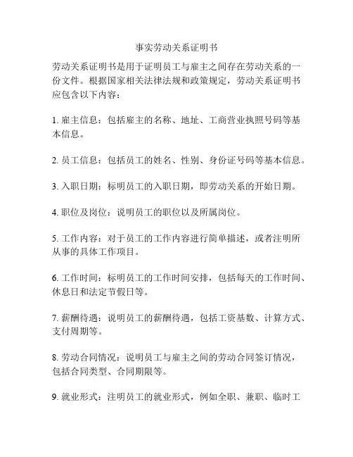 事实劳动关系证明书