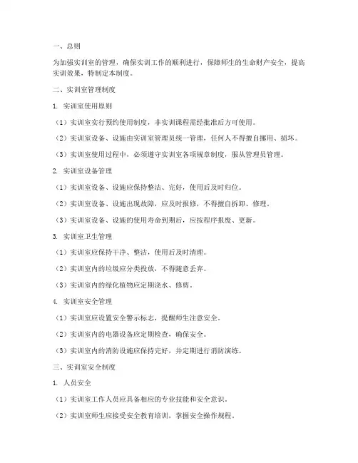 实训室管理制度及安全制度