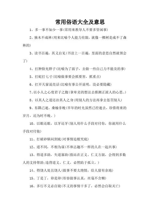 常用俗语大全及意思