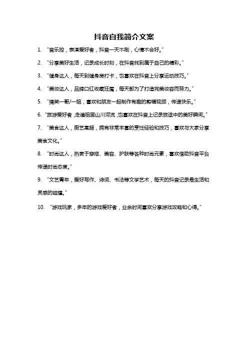 抖音自我简介文案