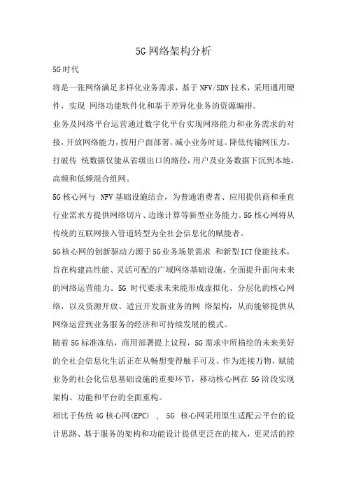 5G网络架构分析