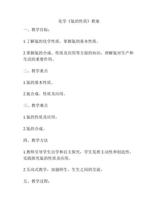 化学《氨的性质》教案