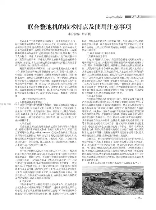 联合整地机的技术特点及使用注意事项