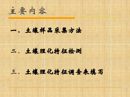 保护性耕作土壤样品的采集与土壤理化特征监测