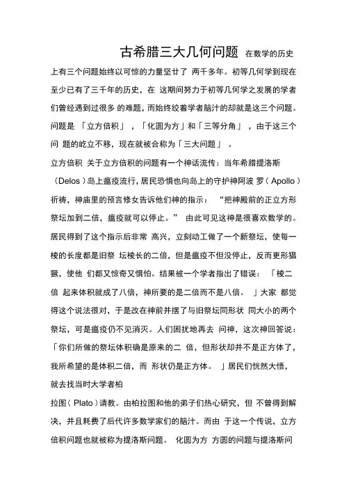 2019古希腊三大几何问题精品教育