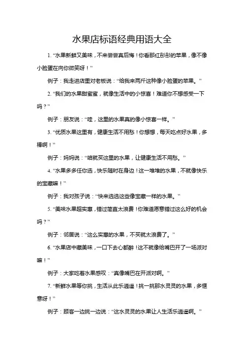 水果店标语经典用语大全
