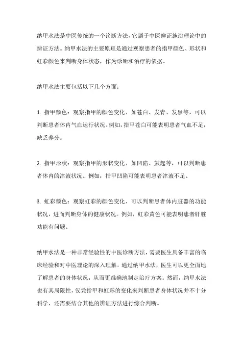 纳甲水法详解