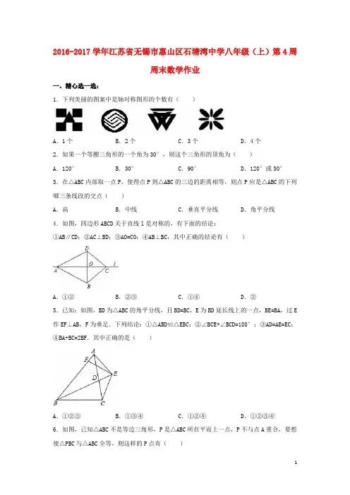 八年级数学上学期第4周周末作业(含解析) 苏科版