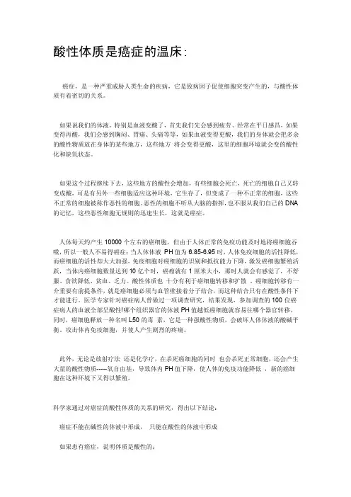 有利于癌细胞生长的环境