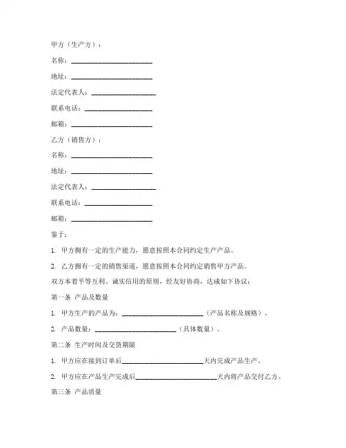 一方生产一方销售合同范本