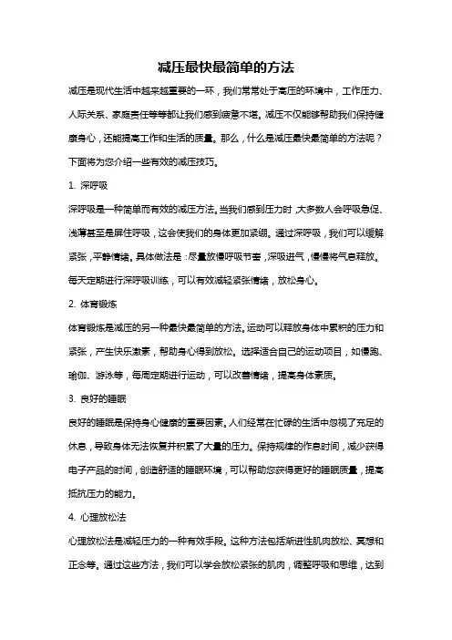 减压最快最简单的方法