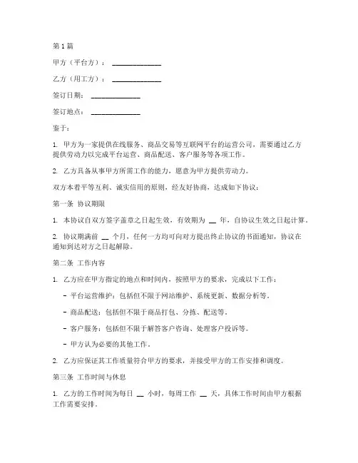 平台用工合作协议书范本(3篇)