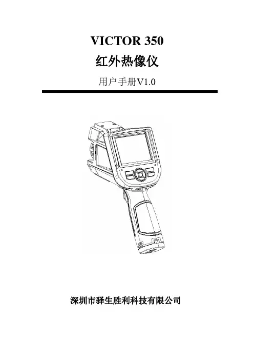 VICTOR 350红外热像仪用户手册V1.1