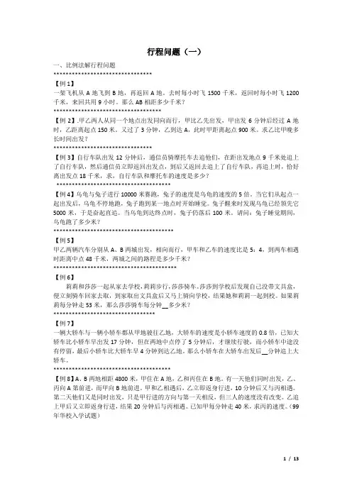 16.行程问题(1)