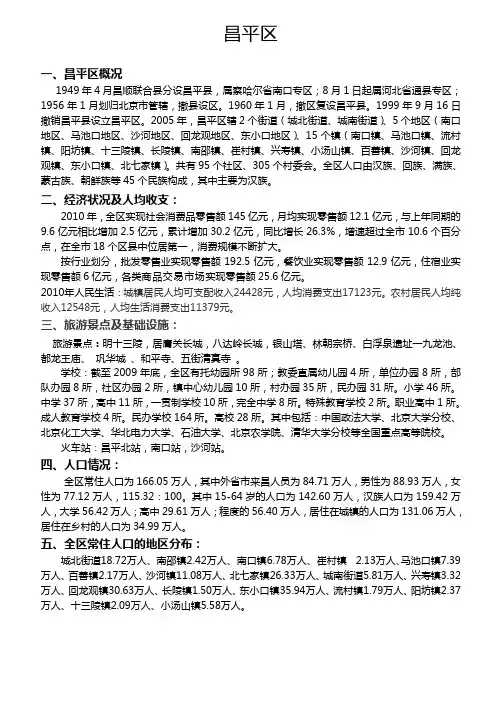 昌平区人口及经济分析
