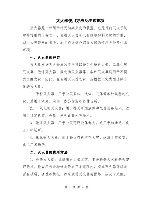 灭火器使用方法及注意事项