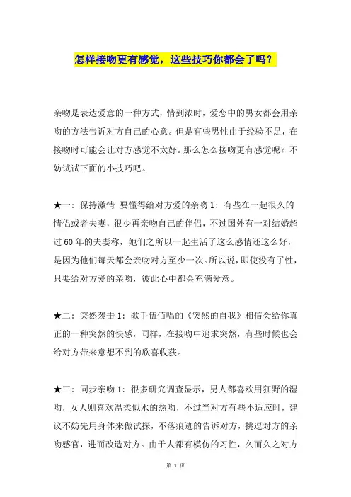 怎样接吻更有感觉,这些技巧你都会了吗？