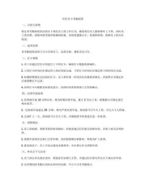 钉钉打卡考勤制度