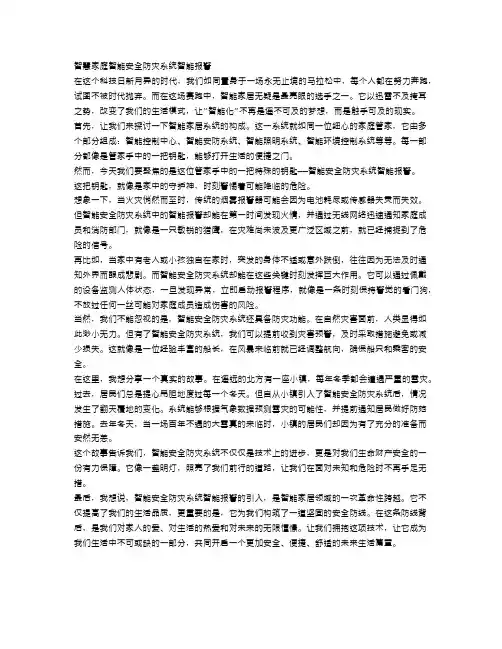 智慧家庭智能安全防灾系统智能报警
