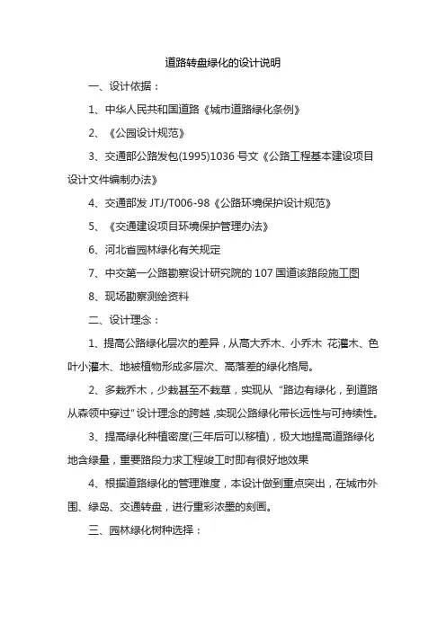 道路转盘绿化的设计说明