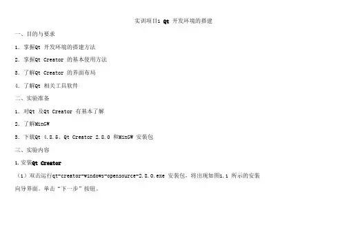 实训项目1 Qt 开发环境的搭建