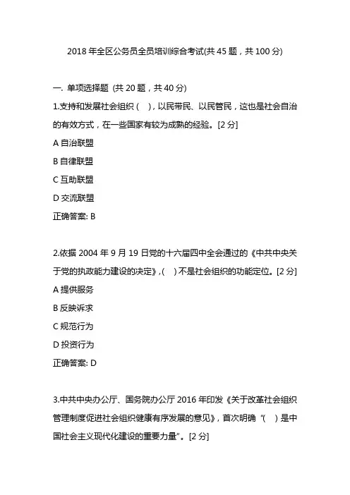 2018年广西区公务员全员培训综合考试答案
