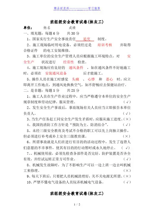 班组级安全教育试卷(抹灰工)