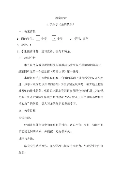 角的认识—刘玉亮