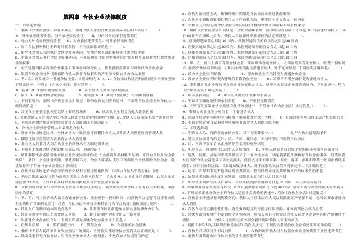 第四章合伙企业试卷