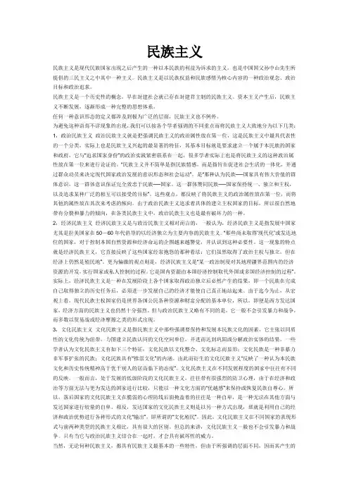 民族主义